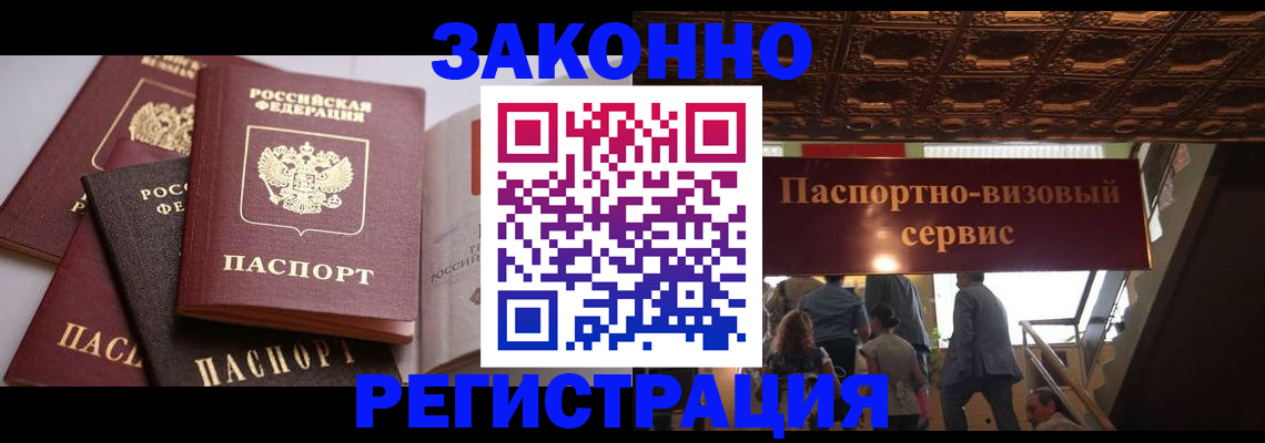 прописка для работы в Выксе