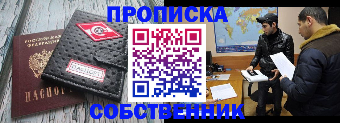 временная регистрация для школы в Выксе