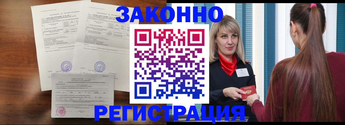 прописка 2025 в Выксе