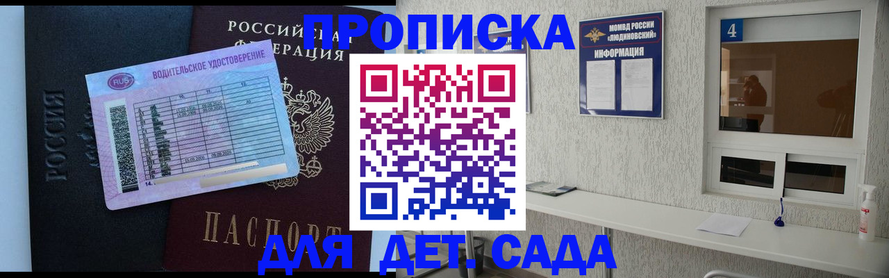 прописка ребенка в Выксе